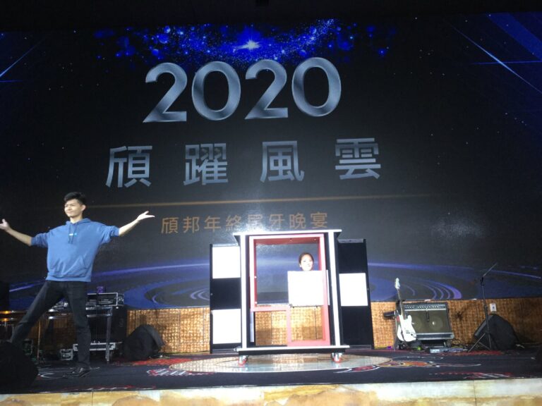 頎邦科技 2020「頎躍風雲」年終尾牙,魔術師在幻術箱前表演