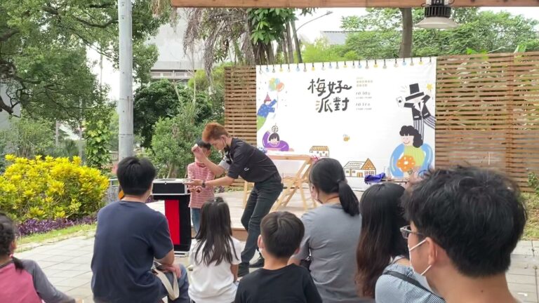 2021 楊梅故事園區「梅好派對」:桃園楊梅木平台舞台前的親子互動魔術