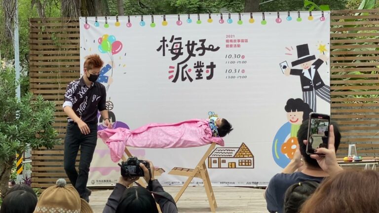 楊梅故事園區「梅好派對」懸浮魔術