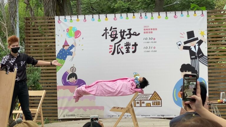 楊梅故事園區「梅好派對」，懸浮魔術收尾