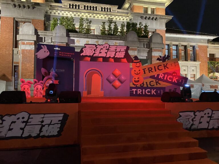 2023 新竹萬聖節活動的 TRICK 主舞台