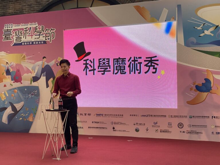 2023 臺灣科學節「科學魔術秀」,魔術師在字幕前表演