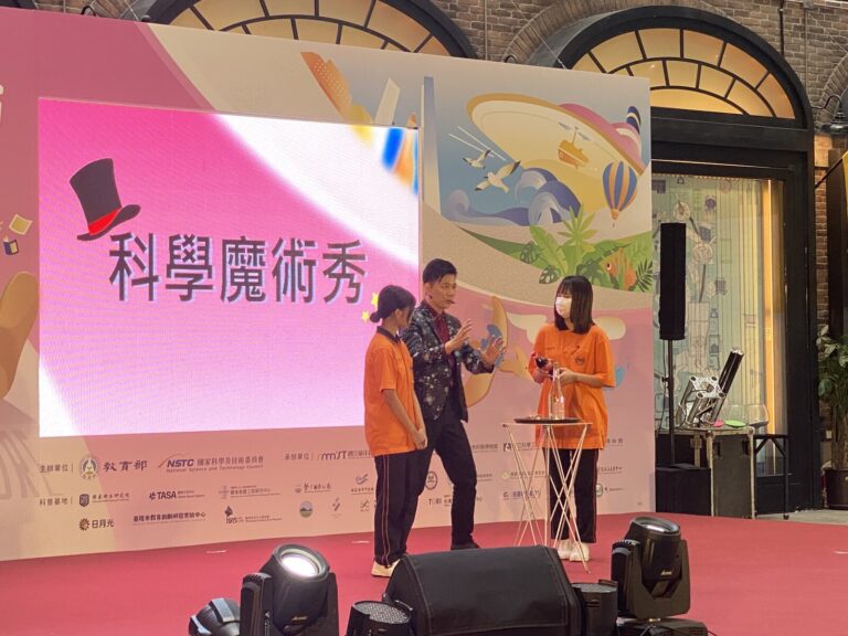 2023 臺灣科學節科學魔術秀舞台