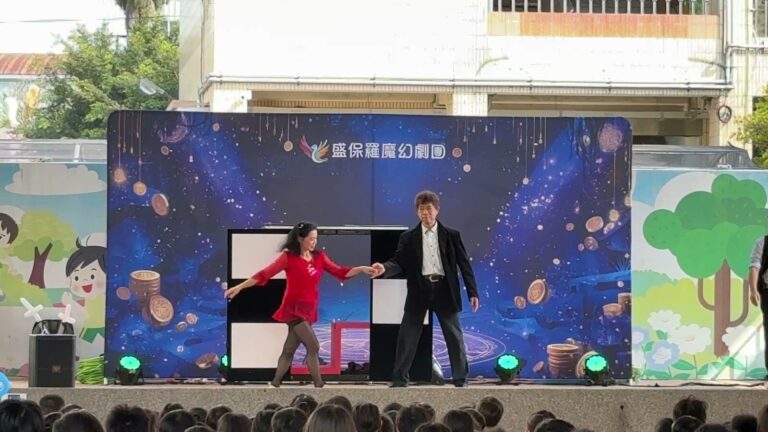 豐村國小兒童節演出，大型幻術箱與助演