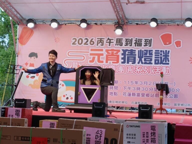 花蓮富里《魔幻嘉年華》大型幻術箱演出，助演在箱中