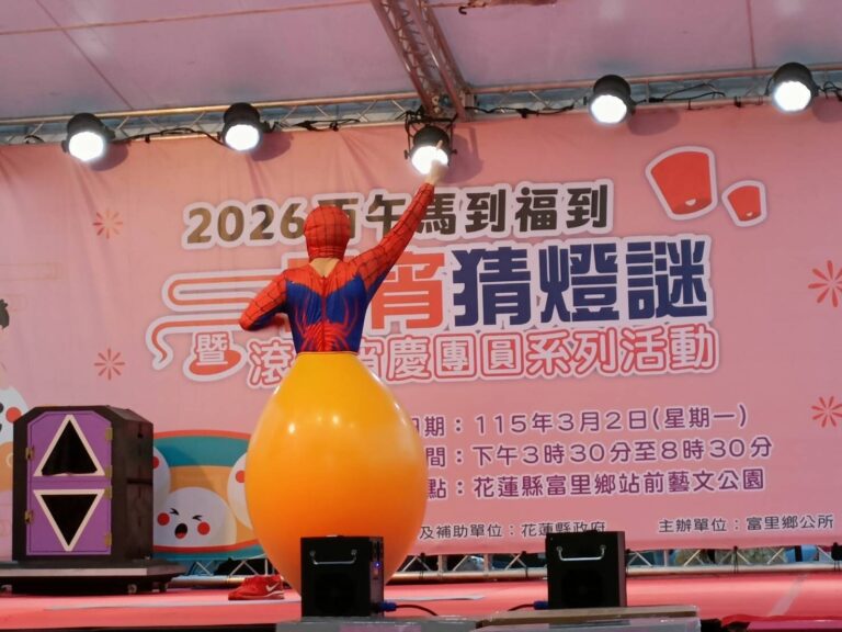 《魔幻嘉年華》花蓮富里站前藝文公園:2026 元宵活動裡的 40 分鐘魔術特技秀