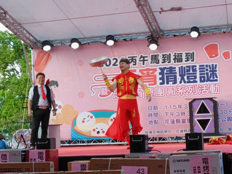花蓮富里《魔幻嘉年華》轉盤特技