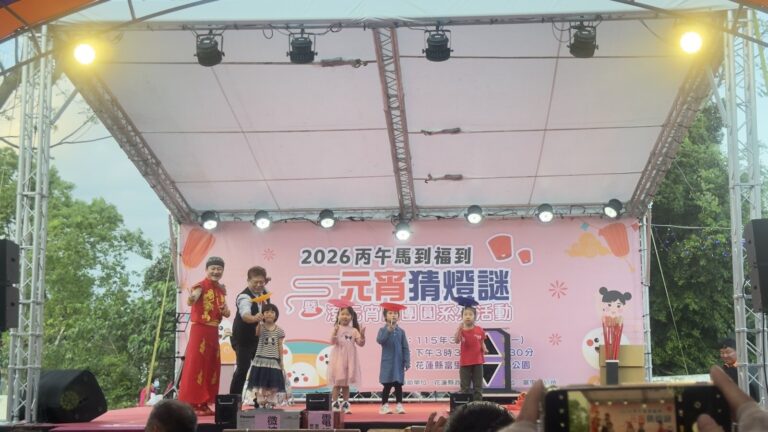 花蓮富里元宵活動《魔幻嘉年華》舞台全景，小朋友上台參與