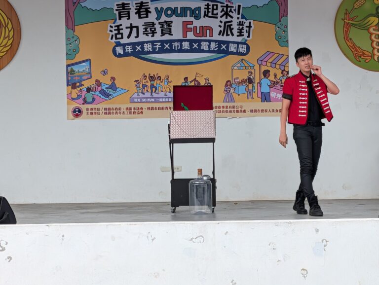 虎頭山創新園區「青春 young 起來」親子魔術開場，魔術師與台上的酒瓶道具