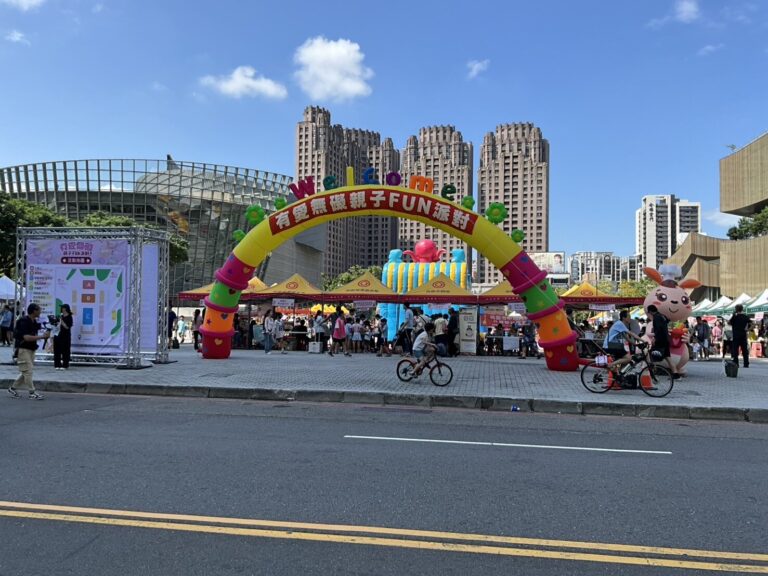 桃園藝文廣場「有愛無礙親子 FUN 派對」活動入口拱門與園遊會攤位