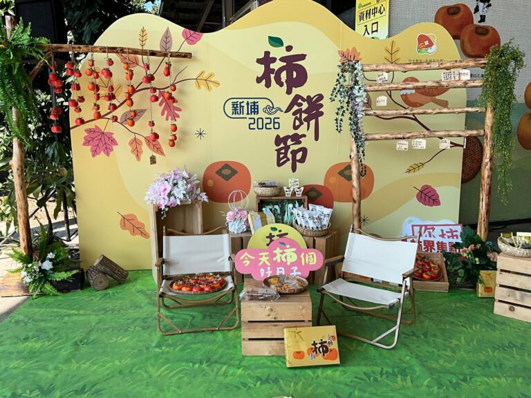 2026 新埔柿餅節活動拍照區布置,盛保羅魔幻劇團魔術表演當天